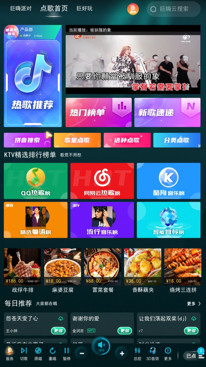 巨嗨新品巨嗨聚财点播系统