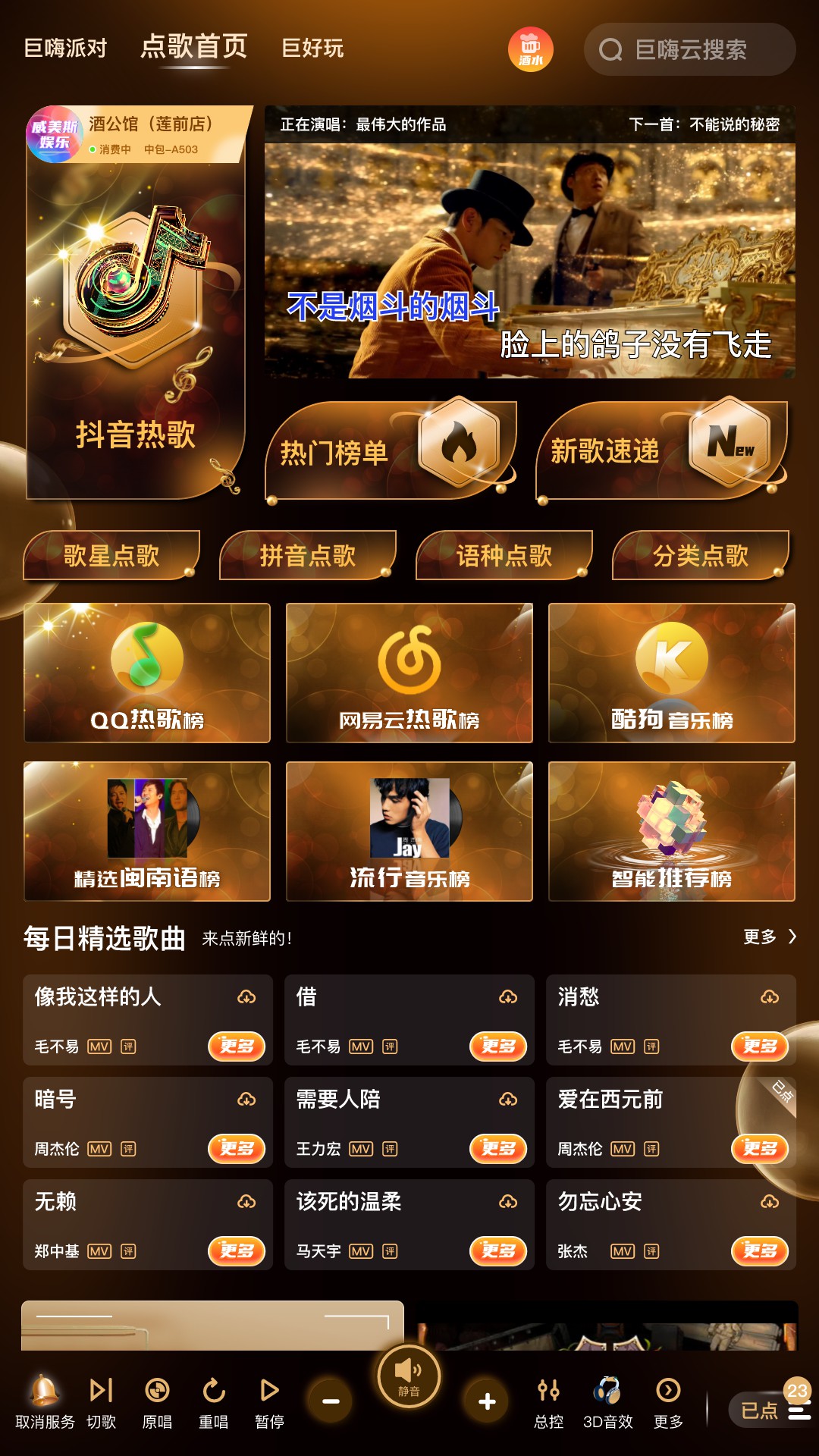 巨嗨新品巨嗨聚财点播系统