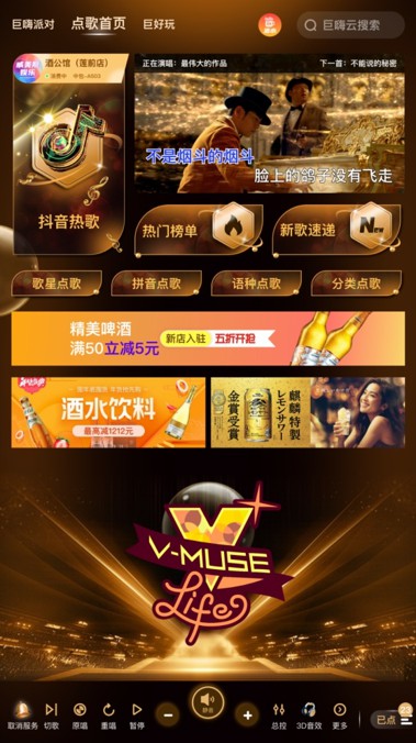 巨嗨新品巨嗨聚财点播系统