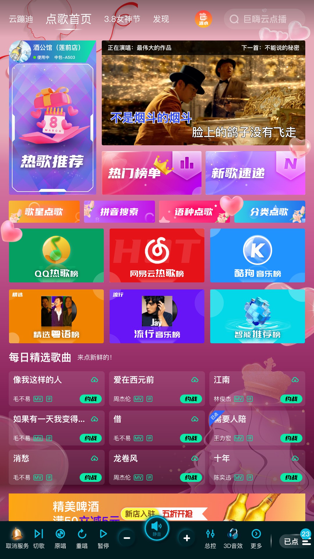 巨嗨新品巨嗨聚财点播系统