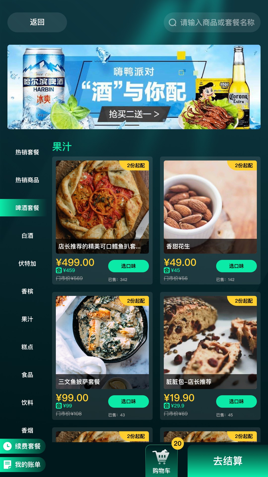 巨嗨新品巨嗨聚财点播系统