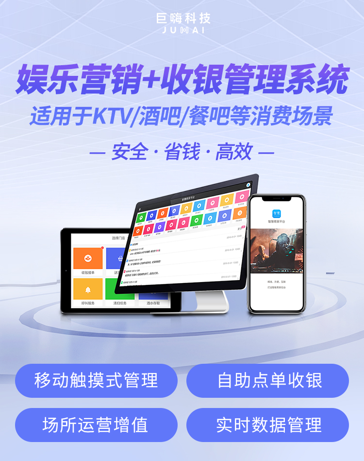 巨嗨酒吧收银系统